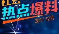 黑热点 热点爆料大全,热点爆料大全深度解析
